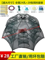 [Ultra -Large Size] Umbrella Cage 24 отверстия+20 наборов приманки из упаковки