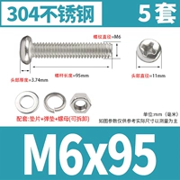 M6*95 [5 комплектов]