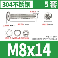 M8*14 [5 комплектов]