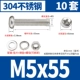 M5*55 [10 комплектов]