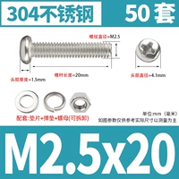 M2.5*20 [50 комплектов]