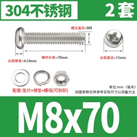 M8*70 [2 комплекта]