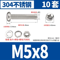M5*8 [10 комплектов]