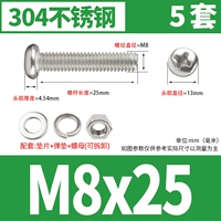 M8*25 [5 комплектов]