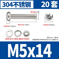 M5*14 [20 комплектов]