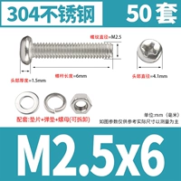 M2.5*6 [50 комплектов]