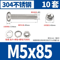 M5*85 [10 комплектов]