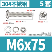 M6*75 [5 комплектов]
