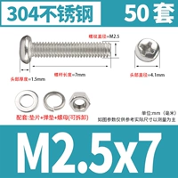 M2.5*7 [50 комплектов]