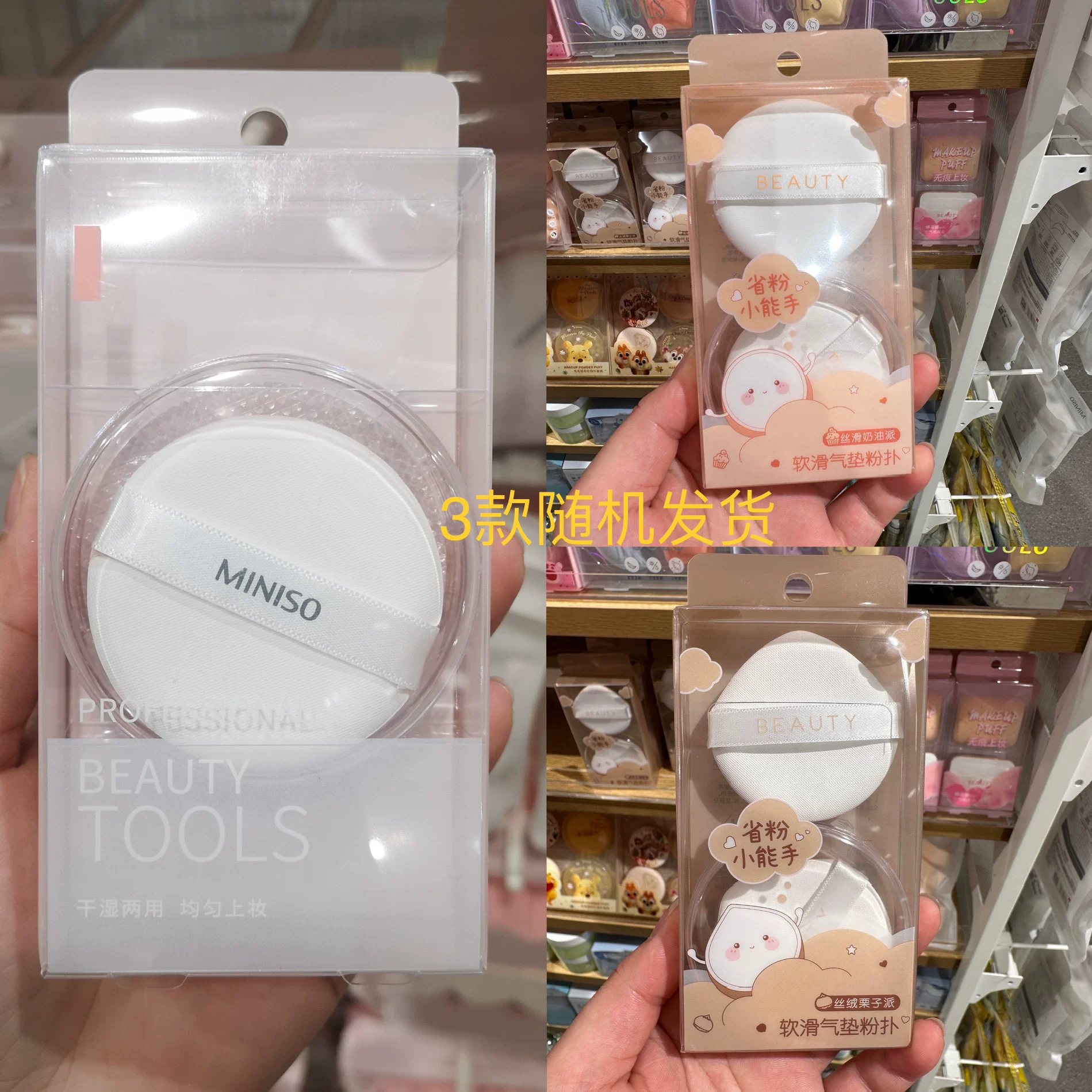 Miniso, sponge, 2 pieces