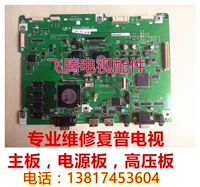 Ремонт и продажа Sharp LCD-65RX1 Mother плата KE630 XE631WJ, гарантия три месяца