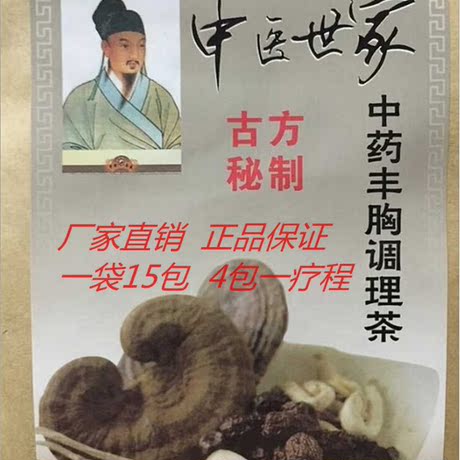 中医世家丰胸茶葛根木瓜汤丰胸调理增大紧肤 正品批发