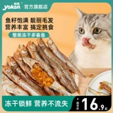 Ишин Сяою сушеные кошачьи закуски Duchun Frozen