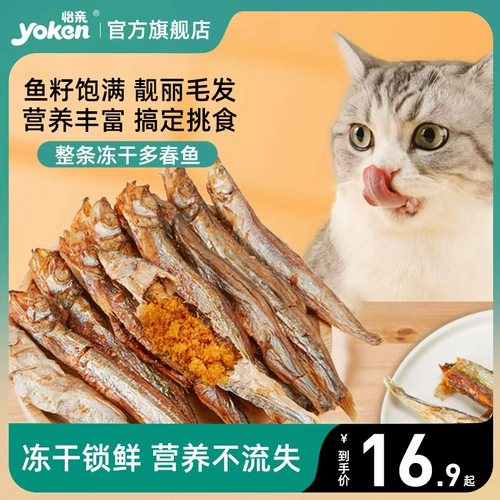 Ишин Сяою сушеные кошачьи закуски Duchun Frozen