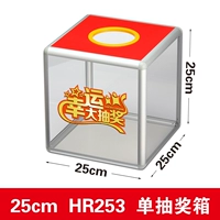 253 (25 см) однопользованная прозрачная лотерейная коробка