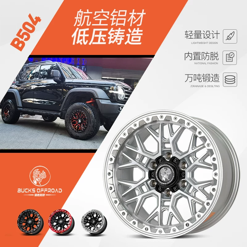 Внедорожник Bucks Buck Horse JL Haval H9 Great Wall Cannon Jero V97 отрицательный офф-роуд анти -off -wheels 17 дюймов
