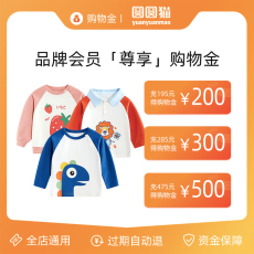 Детский магазин Золото 【充值享折上折】圆圆猫购物金充值195得200,285得300,475得500