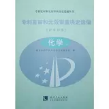 [Подлинное] Обзор и неверное решение о пересмотре, чтобы выбрать и компилировать комитет по рассмотрению патентов государственного управления интеллектуальной собственности