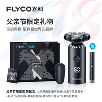 飞科FS966LED电量显示男士全身水洗剃须刀