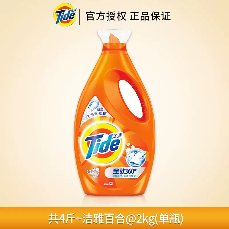 Tide汰渍 纳米级除菌除螨洗衣液2KG瓶装（6.22元/斤）