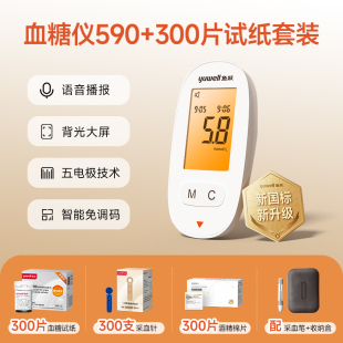 鱼跃高精准医用血糖仪+300测试套装