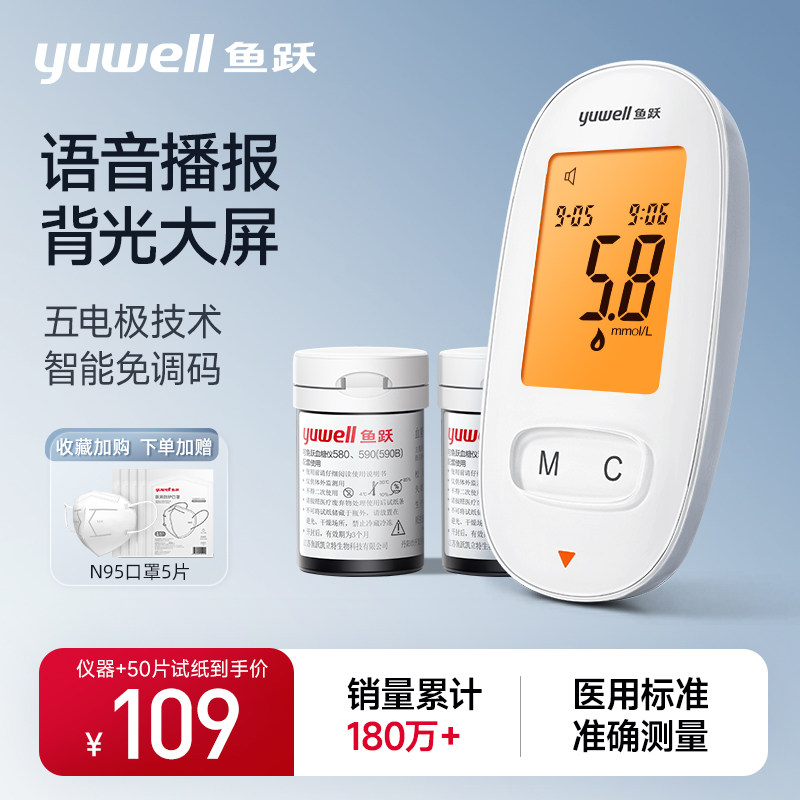 鱼跃血糖仪家用测试高精准医用测血糖的仪器测量仪试纸官方旗舰店