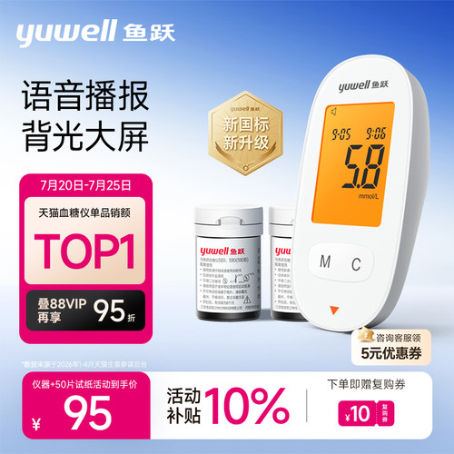 语音播报 大屏背光 微量采血 低痛快测