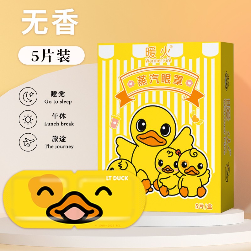 【天降3.9】暖火儿童蒸汽眼罩*5片