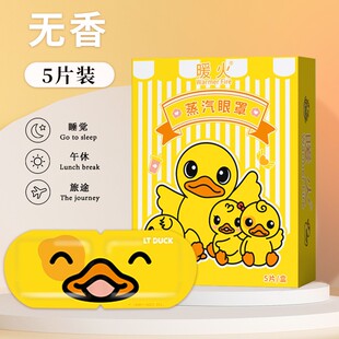 【天降3.9】暖火儿童蒸汽眼罩*5片