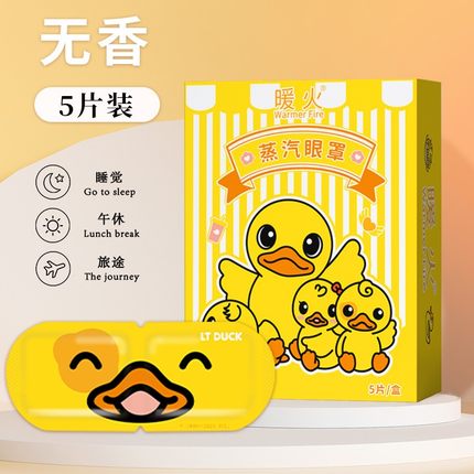 暖火儿童蒸汽眼罩缓解眼疲劳热敷学生专用卡通睡眠发热遮光护眼贴
