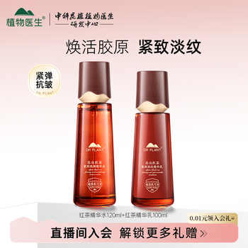 历史新低!植物医生官方正品山茶花补水护肤水乳套装平价化妆品春夏季T1实付79元到手包邮