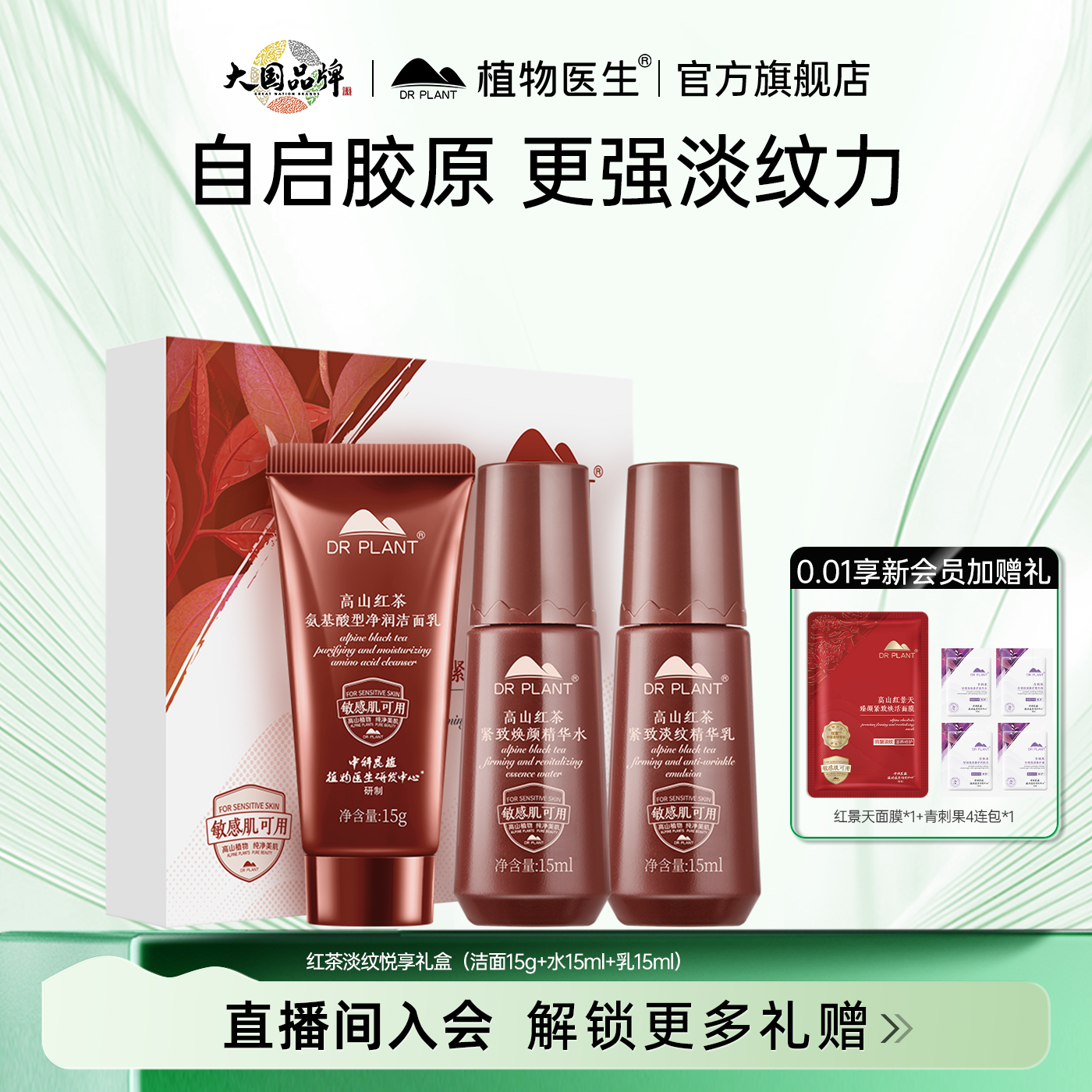 任选2件！植物医生红茶礼盒青刺果手霜精华