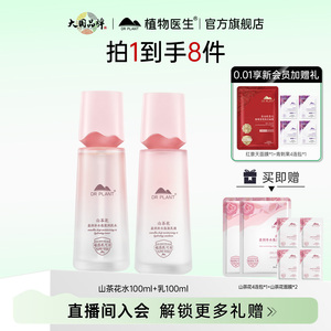 植物医生官方正品山茶花水润护肤品套装干皮化妆品平价水乳礼盒