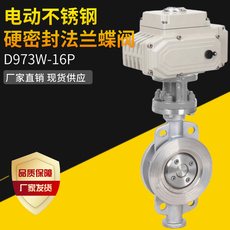 Клапан-бабочка 电动硬密封对夹式蝶阀不锈钢对夹蝶阀 耐高温电动蝶阀d973w-16p