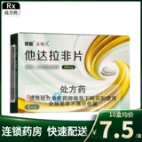 Бесплатная доставка] Jinhai Jiuquaneng Zhengda Tianqing Tadalafil таблетки 20 мг * 1 таблетка/коробка