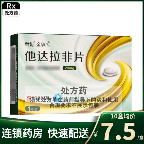Бесплатная доставка] Jinhai Jiuquaneng Zhengda Tianqing Tadalafil таблетки 20 мг * 1 таблетка/коробка