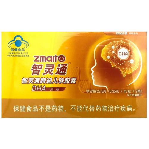 Zhilingtong Dier Soft Capsule DHA Водорослевое масло (серия Cultivation) Беременные женщины и младенцы улучшают память и беременность