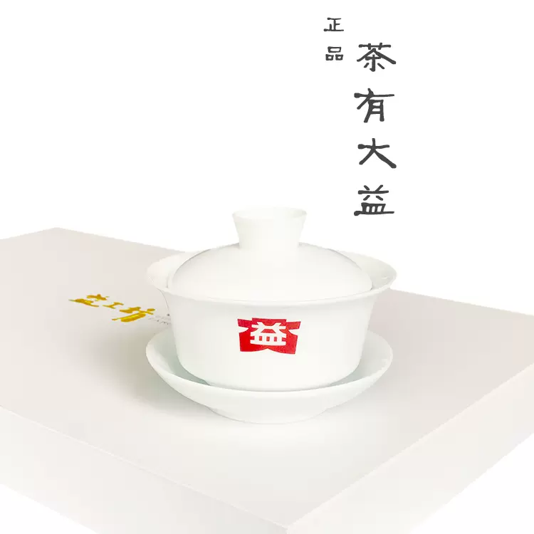 大益盖碗大益茶具陶瓷白瓷盖碗大益茶具大益正品茶杯公道杯工坊-Taobao