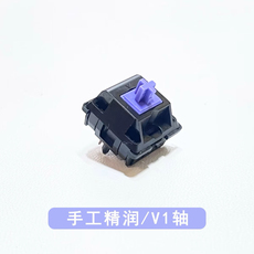 Вал vertex v1轴 客制化键轴五脚线性hifi码字手工精润更换双段弹簧 Alseye