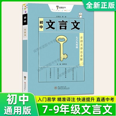 开心 2025初中必背文言文漫画笔记注音全三册人教版语文初一二三全国通用中考背诵神器开心童书七八九年级中学生必背文言文全注音