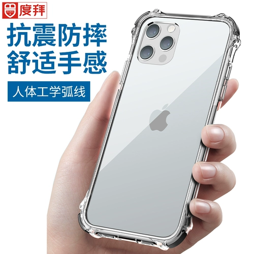 度拜 Apple, iPhone 12, чехол для телефона, подушка безопасности, силиконовый iPhone11 Pro, прозрачный защитный чехол подходит для мужчин и женщин, защита при падении, новая коллекция, iphone, 13promax, простой и элегантный дизайн