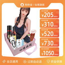 成人用品/情趣用品购物金 【仙境旗舰】vip会员专属购物金-全店通用