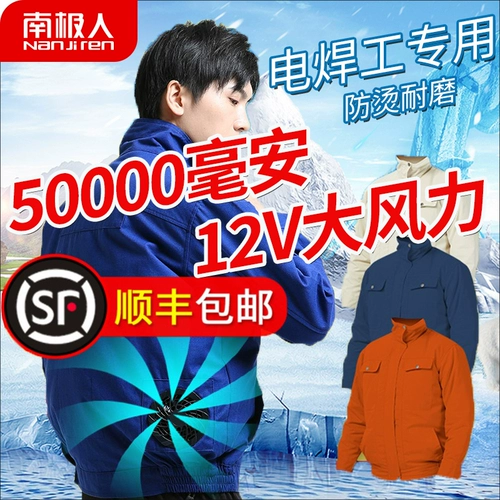 Одежда с вентилятором кондиционером охлаждение и охлаждающая одежда Зарядка против сума летняя сварочная одежда.