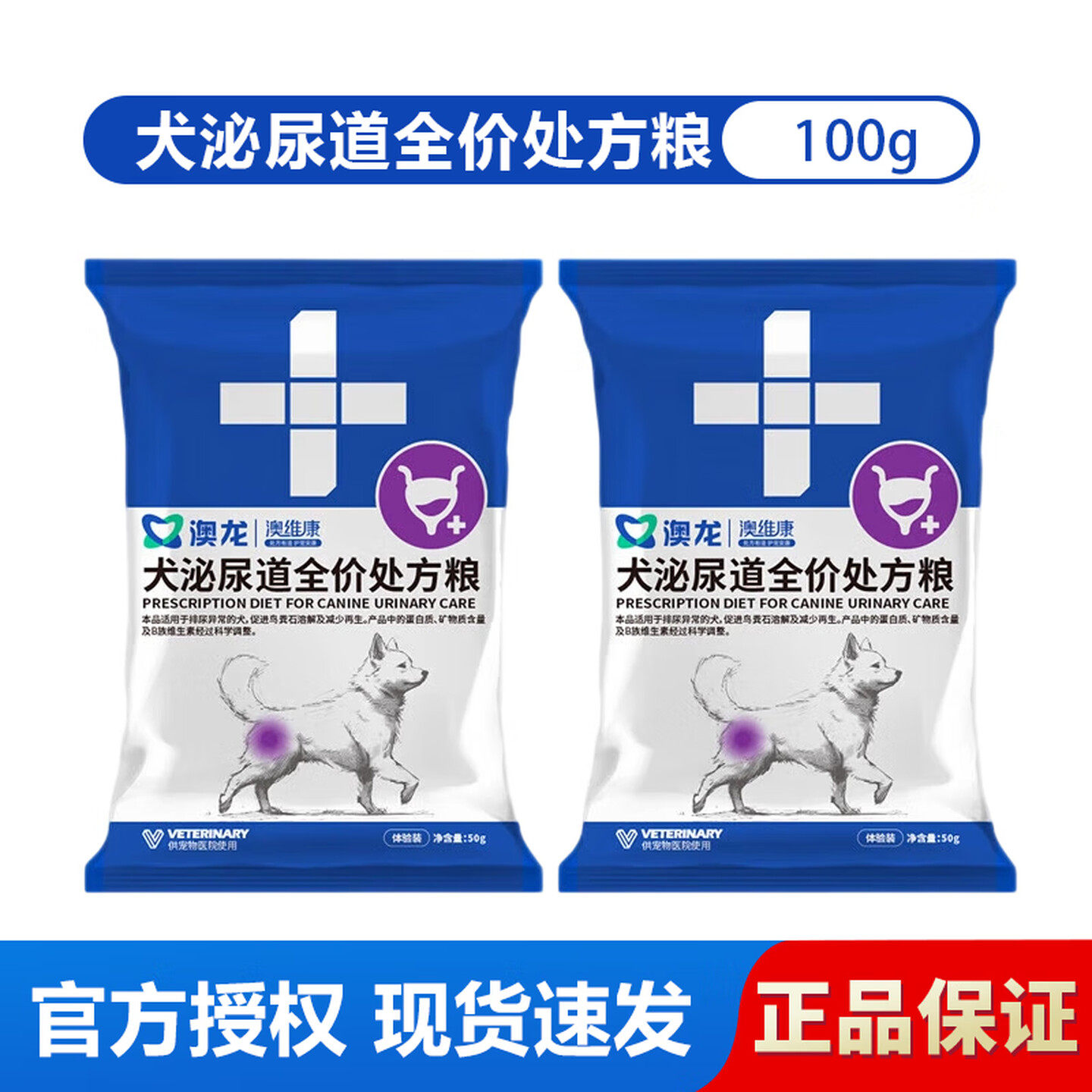 澳龙澳维康犬泌尿处方粮狗狗膀胱炎结石成犬泌尿情绪舒缓全价狗粮