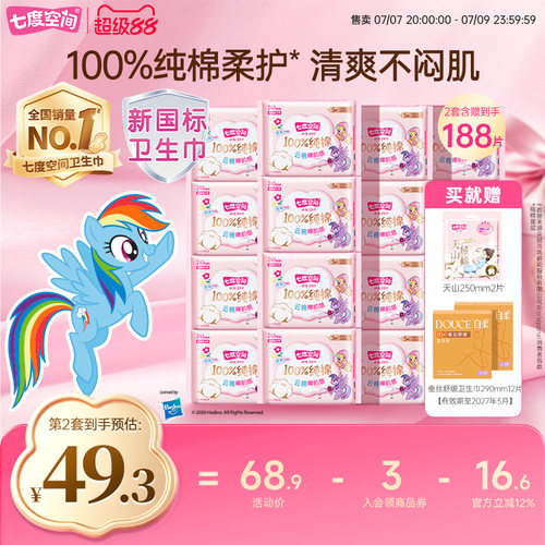 纯棉表层 超薄透气
