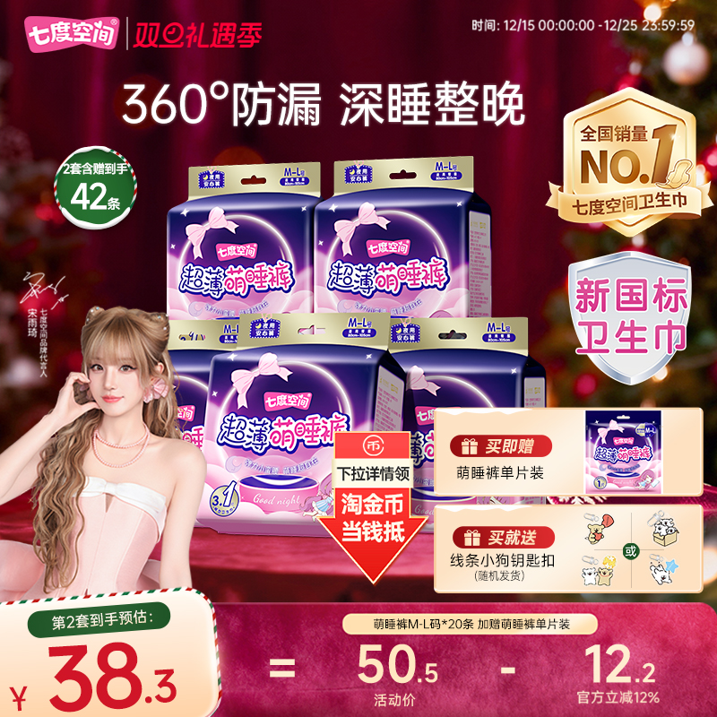 【新国标认证】七度空间萌睡裤安睡裤女经期防漏安心裤卫生巾