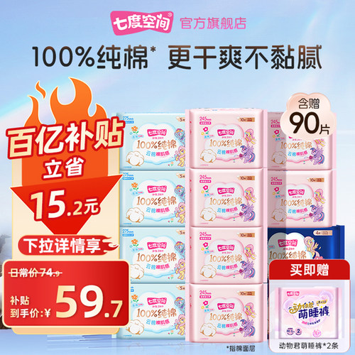 七层防护 纯棉超薄