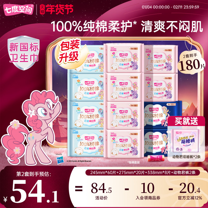 七度空间少女纯棉超薄日夜组合卫生巾券后41.3元