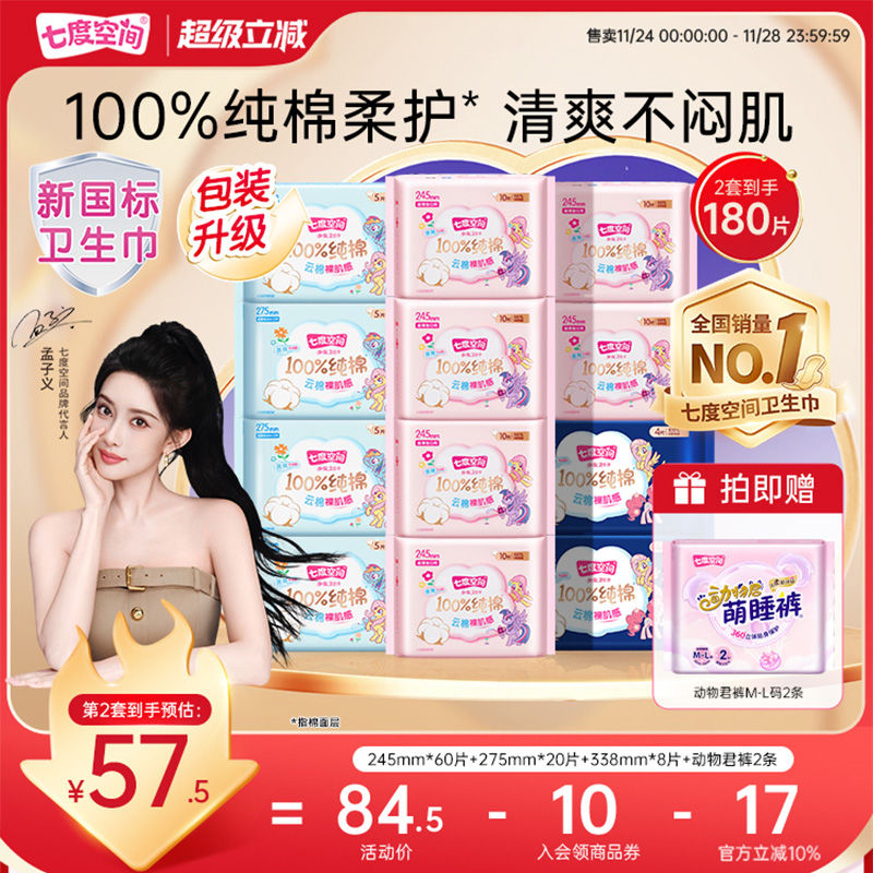 七层防护 纯棉超薄