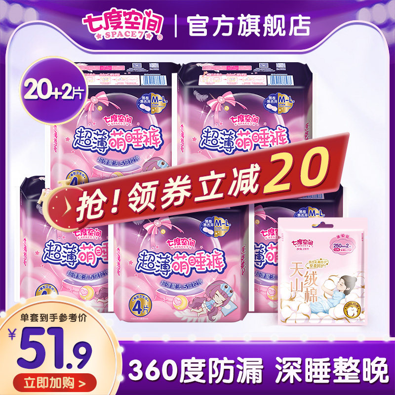 七度空间萌睡裤安睡裤女经期防漏安心裤裤型卫生巾正品官方旗舰店